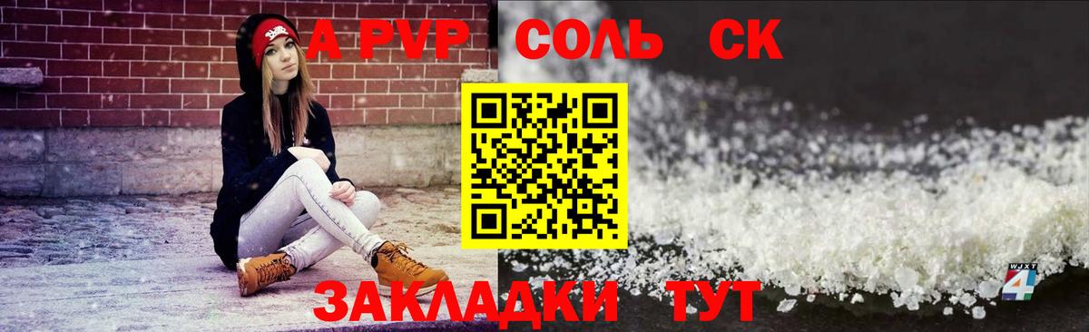 Alpha-PVP кристаллы  Вход с VPN  Alpha PVP Crystall  Alfa_PVP Соль  Рубцовск 