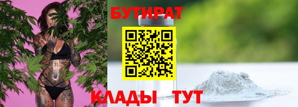 Бутират бутандиол Рубцовск