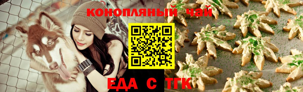 Рубцовск  Cannafood конопля  Вход с VPN 