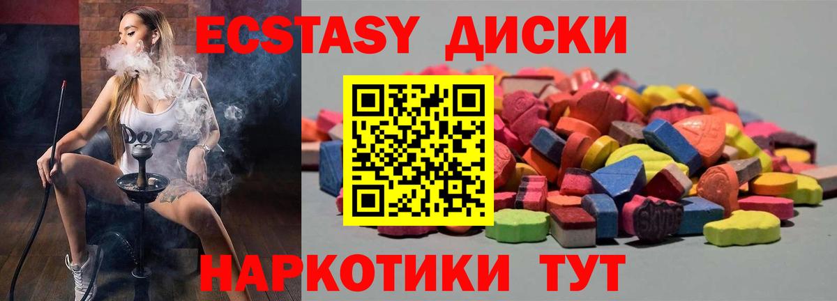 Экстази  Ecstasy 99%  Вход с VPN  Рубцовск  Ecstasy 280мг 