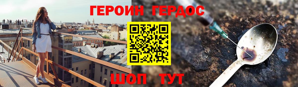 ГЕРОИН VHQ Рубцовск