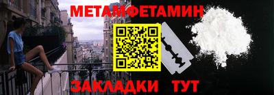 метамфетамин Партизанск