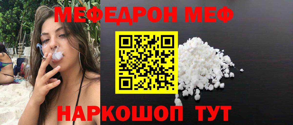 МЯУ-МЯУ mephedrone  МЕФ mephedrone  Вход с VPN  Меф  Рубцовск  МЯУ-МЯУ 