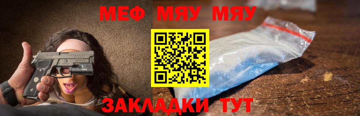 Мефедрон  Рубцовск