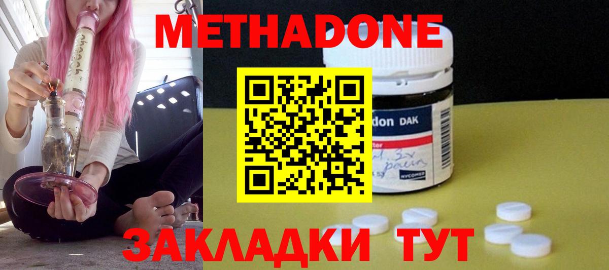 МЕТАДОН methadone  Вход с VPN  гидра маркетплейс  Рубцовск  МЕТАДОН methadone 