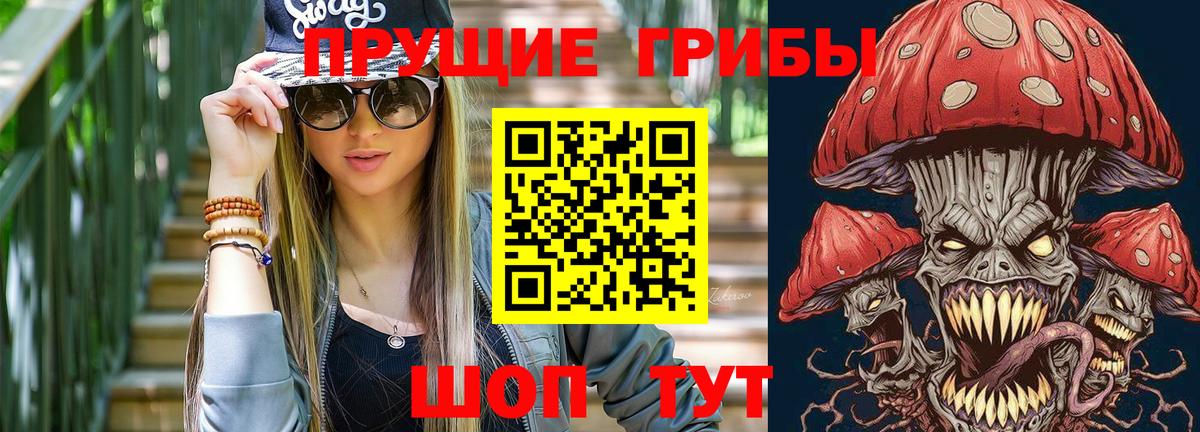 Галлюциногенные грибы Magic Shrooms Рубцовск